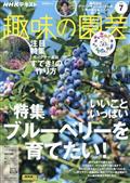 NHK 趣味の園芸 2013年 07月号