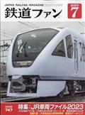 鉄道ファン　２０２３年　０７月号