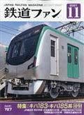 鉄道ファン　２０２１年　１１月号