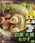 NHK きょうの料理 2021年 01月号