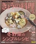 NHK きょうの料理 2014年 01月号