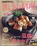 NHK きょうの料理 2025年 01月号