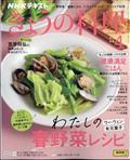 ＮＨＫ　きょうの料理　２０２４年　０４月号