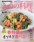 NHK きょうの料理 2025年 04月号