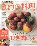 NHK きょうの料理 2013年 05月号