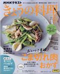 NHK きょうの料理 2014年 05月号