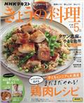 NHK きょうの料理 2015年 05月号