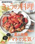 NHK きょうの料理 2012年 08月号