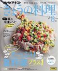 NHK きょうの料理 2023年 08月号