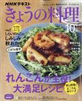 NHK きょうの料理 2021年 10月号