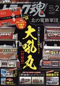 トラック魂　（スピリッツ）　２０２３年　０２月号