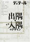 ディテール 2022年 04月号