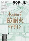 ディテール 2021年 07月号