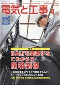 電気と工事　２０２４年　０４月号