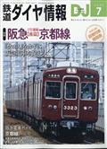 鉄道ダイヤ情報 2015年 07月号