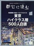 都心に住む　ｂｙ　ＳＵＵＭＯ　（バイ　スーモ）　２０２２年　０８月号