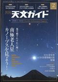 天文ガイド　２０２３年　０２月号