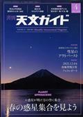 天文ガイド　２０２２年　０４月号