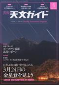 天文ガイド　２０２３年　０４月号