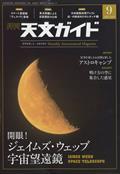 天文ガイド　２０２２年　０９月号