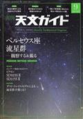 天文ガイド　２０２３年　０９月号