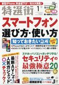 特選街　２０２１年　０１月号