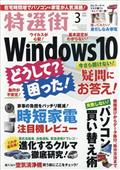 特選街　２０２１年　０３月号