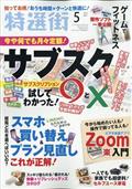 特選街　２０２１年　０５月号