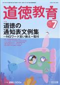 道徳教育　２０２１年　０７月号