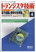 トランジスタ技術 (Transistor Gijutsu) 2012年 04月号