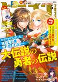 ＤＲＡＧＯＮ　ＭＡＧＡＺＩＮＥ　（ドラゴンマガジン）　２０２４年　０５月号