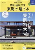 ＳＵＵＭＯ注文住宅　東海で建てる　２０２２年　１１月号