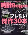 時計　Ｂｅｇｉｎ　（ビギン）　２０２２年　０４月号