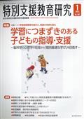 特別支援教育研究　２０２３年　０１月号