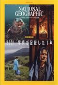 NATIONAL GEOGRAPHIC (ナショナル ジオグラフィック) 日本版 2012年 01月号