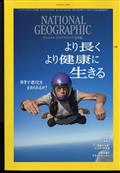 NATIONAL GEOGRAPHIC (ナショナル ジオグラフィック) 日本版 2013年 01月号