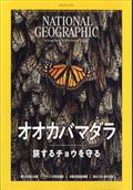 NATIONAL GEOGRAPHIC (ナショナル ジオグラフィック) 日本版 2014年 01月号