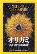 NATIONAL GEOGRAPHIC (ナショナル ジオグラフィック) 日本版 2013年 02月号