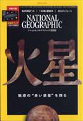 NATIONAL GEOGRAPHIC (ナショナル ジオグラフィック) 日本版 2021年 03月号