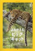 ＮＡＴＩＯＮＡＬ　ＧＥＯＧＲＡＰＨＩＣ　（ナショナル　ジオグラフィック）　日本版　２０２２年　０３月号