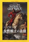 NATIONAL GEOGRAPHIC (ナショナル ジオグラフィック) 日本版 2015年 03月号