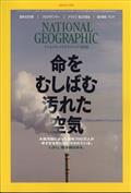 ＮＡＴＩＯＮＡＬ　ＧＥＯＧＲＡＰＨＩＣ　（ナショナル　ジオグラフィック）　日本版　２０２１年　０４月号