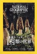 NATIONAL GEOGRAPHIC (ナショナル ジオグラフィック) 日本版 2014年 04月号