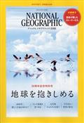 NATIONAL GEOGRAPHIC (ナショナル ジオグラフィック) 日本版 2015年 04月号