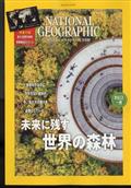 NATIONAL GEOGRAPHIC (ナショナル ジオグラフィック) 日本版 2012年 05月号