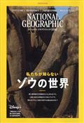 ＮＡＴＩＯＮＡＬ　ＧＥＯＧＲＡＰＨＩＣ　（ナショナル　ジオグラフィック）　日本版　２０２３年　０５月号