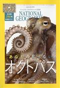 NATIONAL GEOGRAPHIC (ナショナル ジオグラフィック) 日本版 2014年 05月号