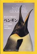 NATIONAL GEOGRAPHIC (ナショナル ジオグラフィック) 日本版 2015年 05月号