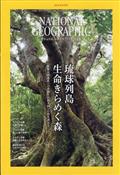 NATIONAL GEOGRAPHIC (ナショナル ジオグラフィック) 日本版 2021年 06月号