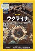 ＮＡＴＩＯＮＡＬ　ＧＥＯＧＲＡＰＨＩＣ　（ナショナル　ジオグラフィック）　日本版　２０２３年　０６月号